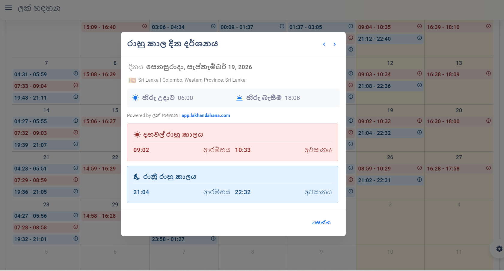 රාහු කාල විස්තර